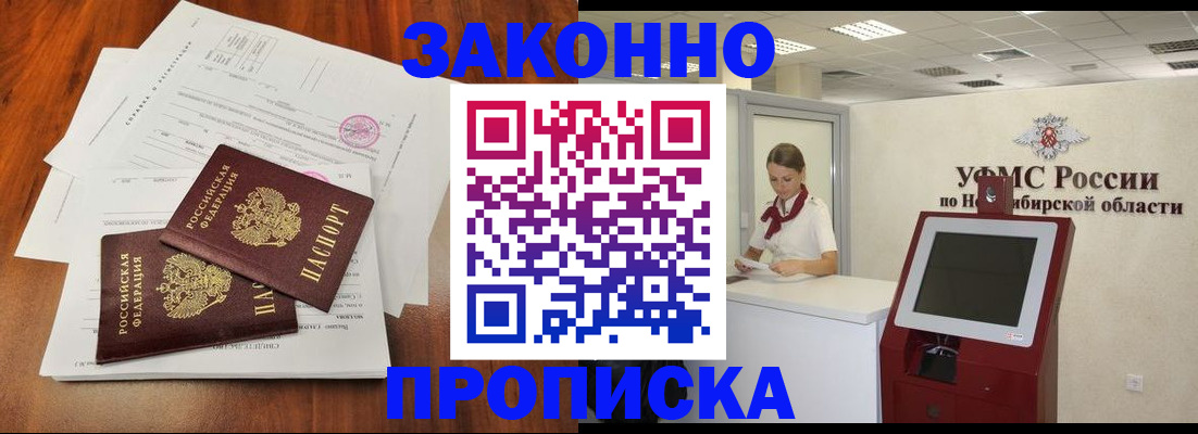 где прописаться в Дзержинске