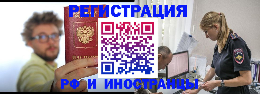 временная регистрация собственник в Дзержинске