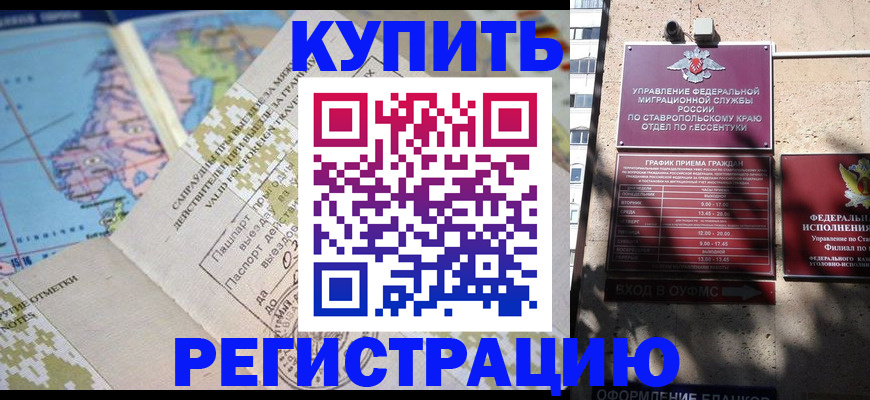 прописка паспорт в Дзержинске