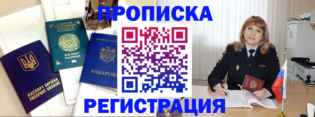 временная регистрация адрес в Дзержинске